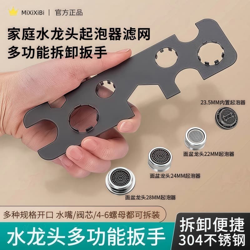 Multi-functional faucet wrench, faucet aerator filter removal wrench, kitchen and bathroom faucet wrench