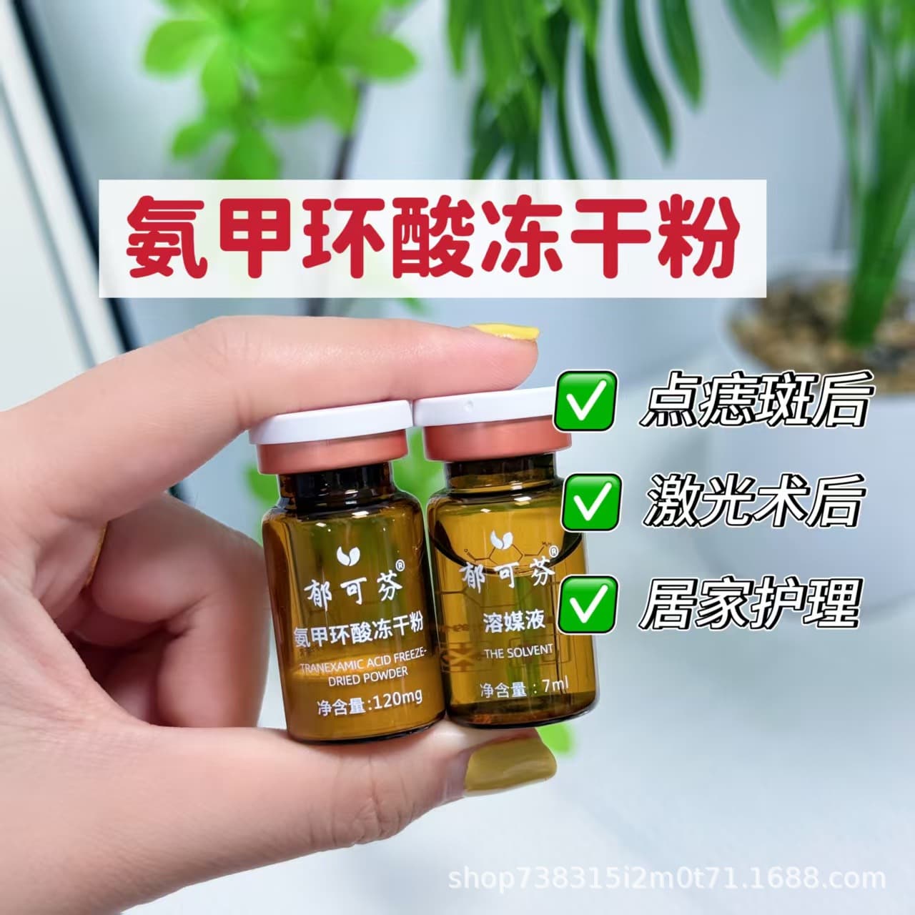 7ml Tranexamic Acid Lyophilized Powder Brightening and Skin Smoothing Improves Dull and Sallow Skin Tone for Beauty Salon Wholesale