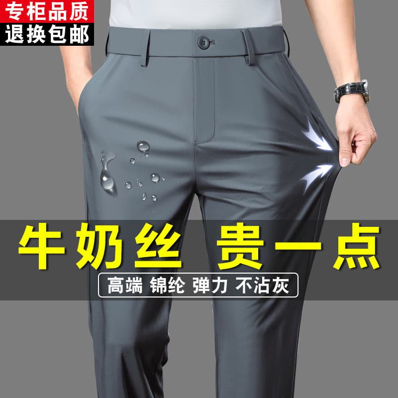 Summer thin ice silk trousers for men, high-elastic, loose and breathable milk silk trousers, high-end super drapey nylon sweatpants