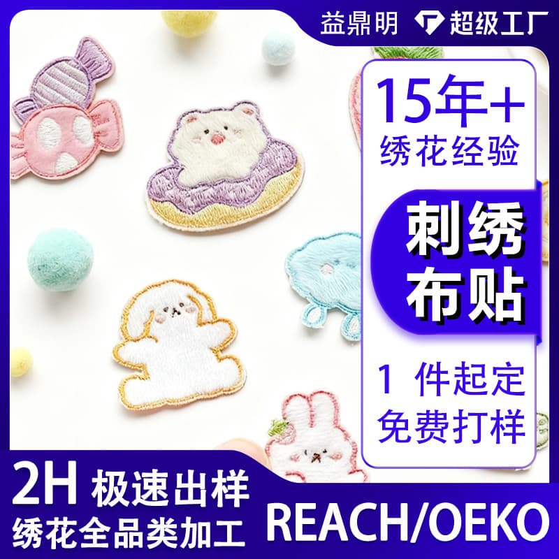 Trendy self-adhesive phone case patch with embroidery technique – say goodbye to monotonous embroidery! Custom embroidery designs.