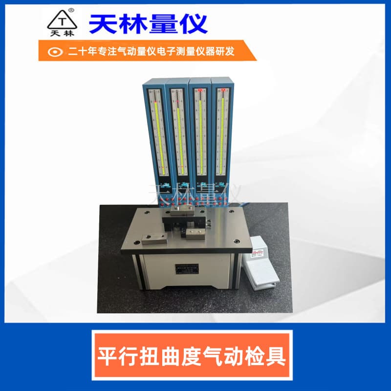Connecting Rod Parallel Distortion Measurement Bend Value Digital Pneumatic Gauge Automatic Non-Standard Gauge Automotive Parts Flash Measurement