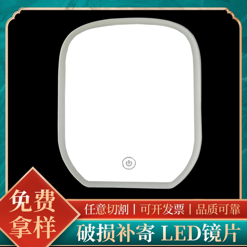 Touchscreen LED cosmetic lens manufacturing and processing; portable square cosmetic case lens; LED fill light; sandblasted lens.