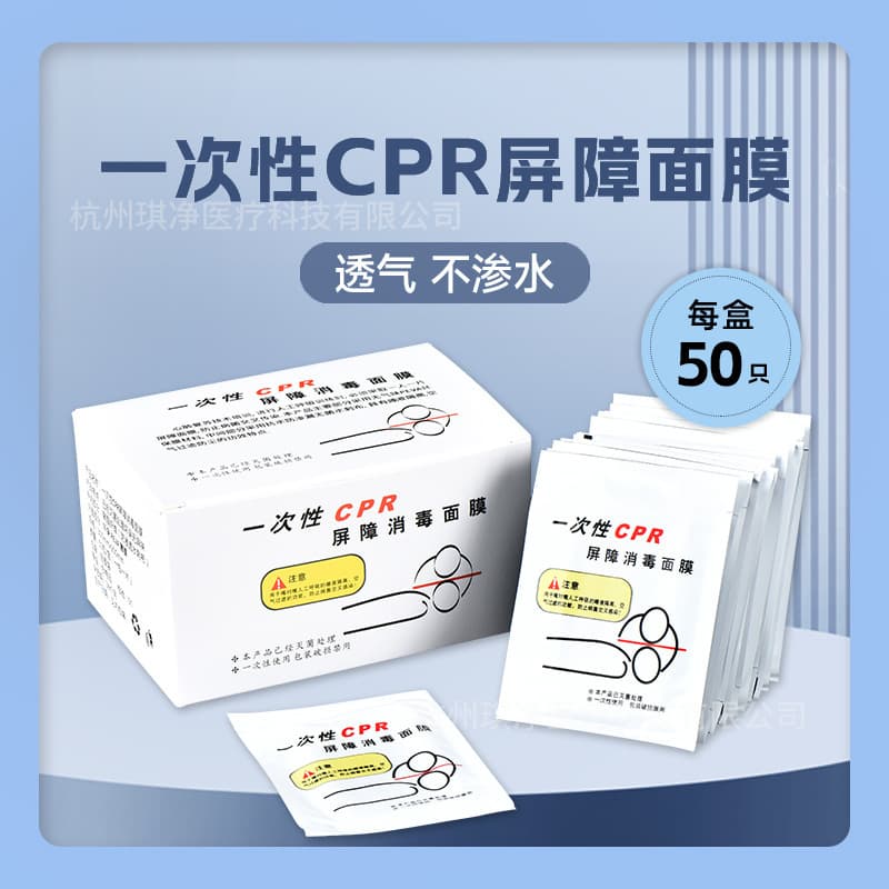 Disposable CPR barrier disinfection mask, emergency cardiopulmonary resuscitation training simulated artificial respiration saliva isolation membrane