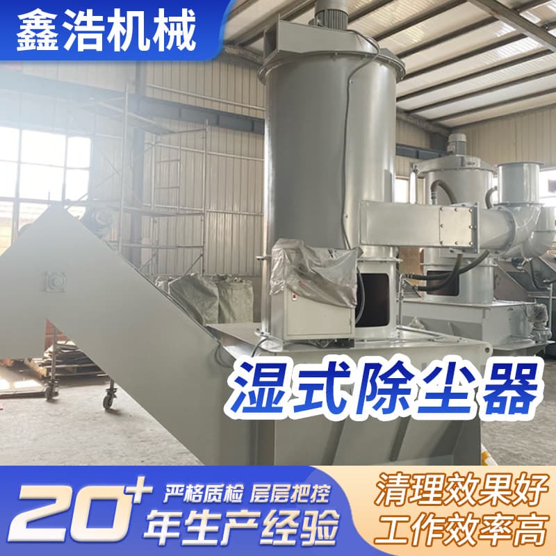 High-Pressure Wet Dust Collector Wet Chemical Dust Collector Industrial Wet Scrubber Customized Air Purification
