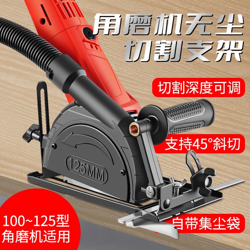 Eighth Generation Polisher Dust-Free Cutting Bracket Metal Cutter Shell Safety Bracket Multi-function Angle Grinder Accessory