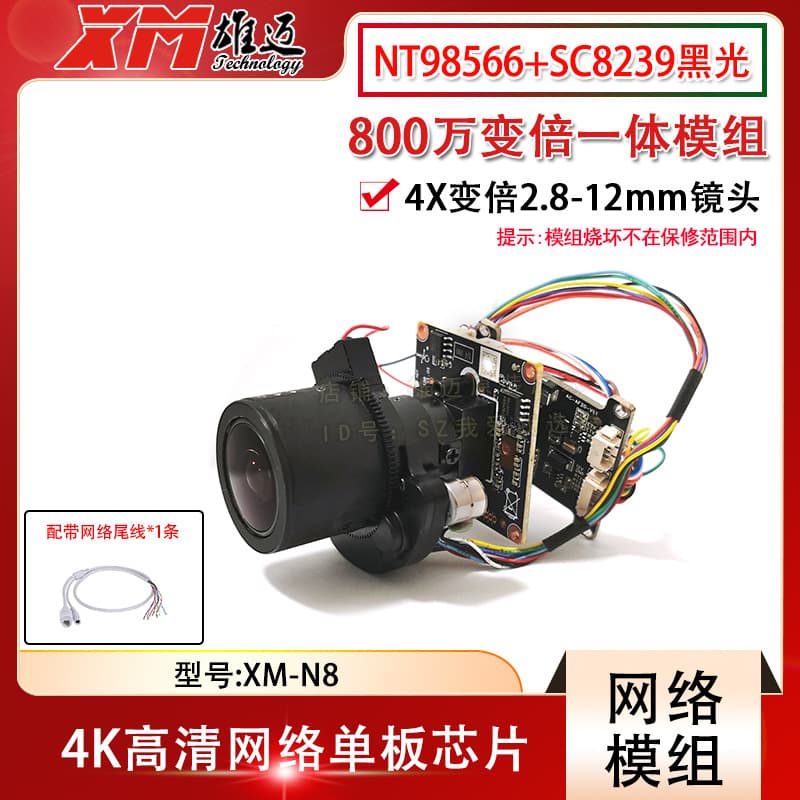 Xiongmai 800W HD 4X zoom integrated movement 2.8-12mm electric zoom network module N8F