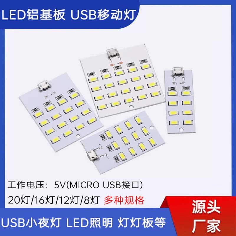 LED Light Bead Lighting Board USB Mobile Light Stall Light Emergency Light Night Light Camping Light Aluminum Substrate