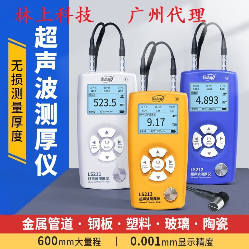 Linshang LS212 Ultrasonic Thickness Gauge: High-Precision Measurement Instrument for Glass, Plastics, Boilers, Steel Plates, and Pipelines