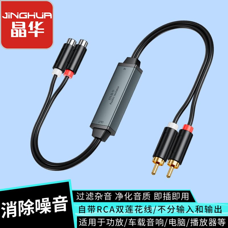 Audio isolator common ground noise filter audio double lotus current sound eliminator RCA audio isolator