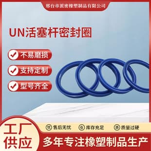UN Series Polyurethane Oil Seal Dust-Proof Seal Piston Rod Seal Hydraulic Dust-Proof O-Ring Custom Processing