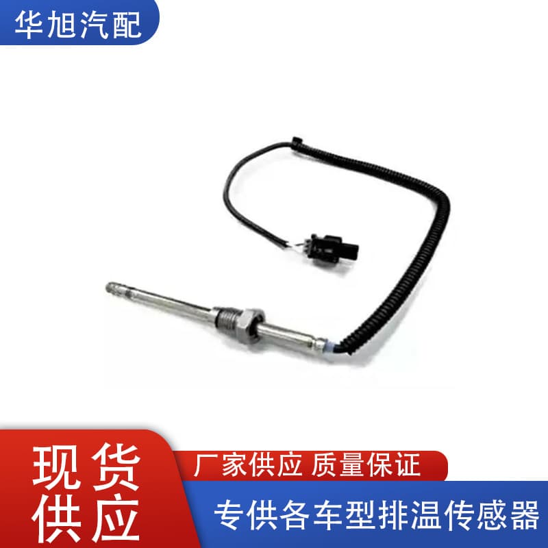 0081533828/7452117 Exhaust Gas Temperature Sensor for Mercedes CL203 W203 2003-11