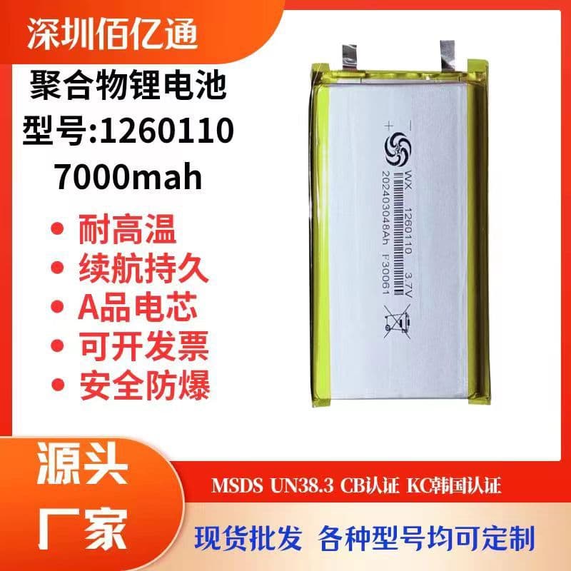 1260110 Five-element polymer lithium battery 3.7V 7000mAh high-capacity power bank