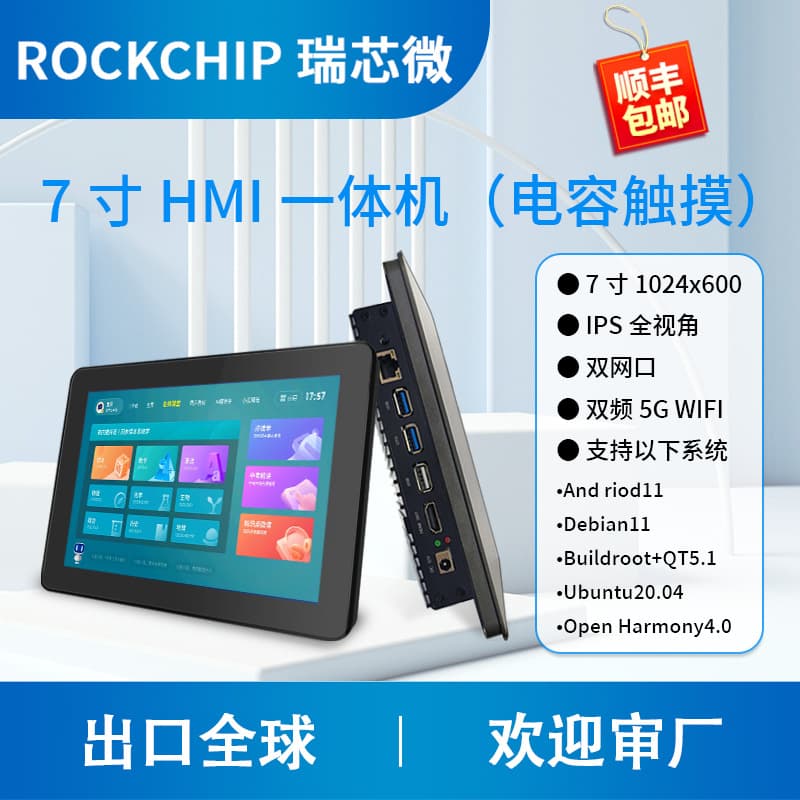 HMI All-in-One Android Capacitive Touchscreen 7-inch Silent Tablet Rockchip RK3568 Rongpin