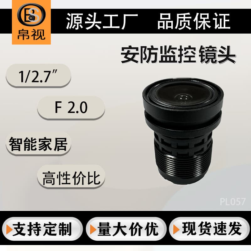 F2.0 3MP HD lens, 1/2.7mm HD 4mm lens, security monitoring, M12 trigger lens.