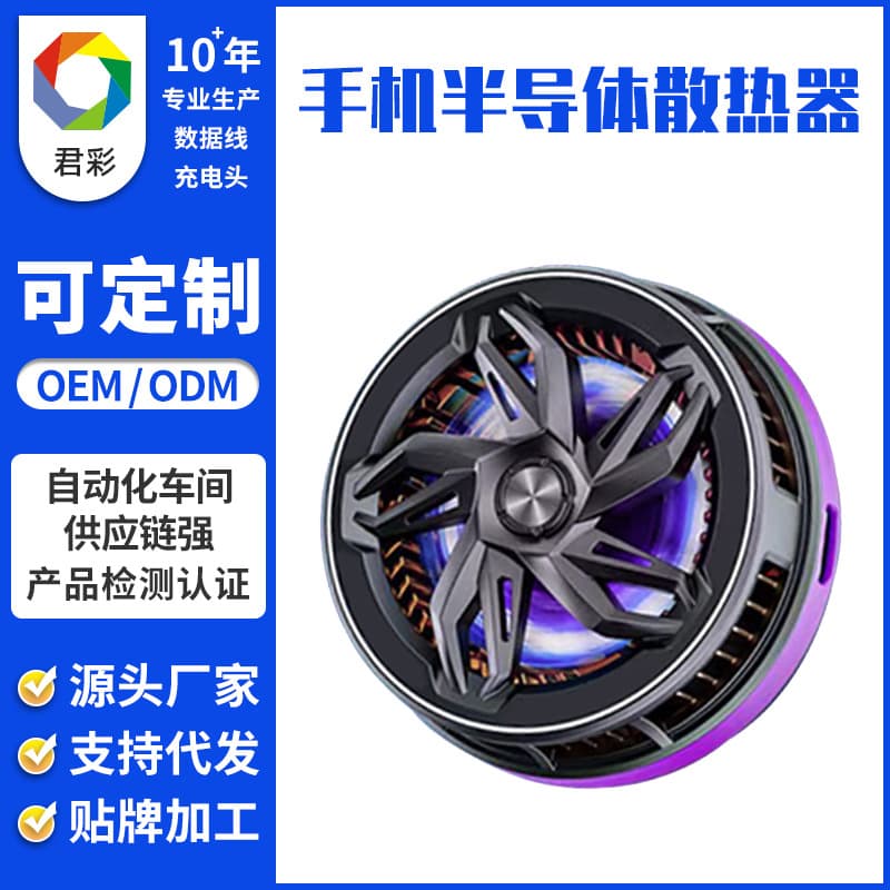 Custom Ice Magnetic Semiconductor Phone Cooler, Magnetic Silent Efficient Cooling for Apple Android