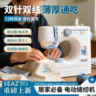 SEAZ Star Era 520 White-Blue Household Electric Sewing Machine, Multi-Functional Dual-Thread Dual-Needle Easy Sewing