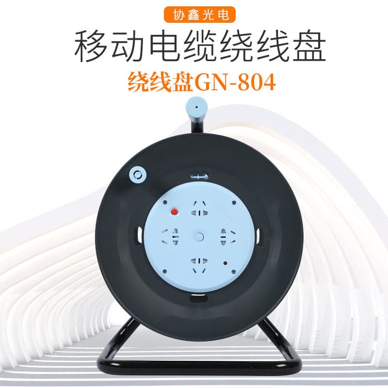 GN804 cable reel reel, drag reel power supply reel, 30/50 meter anti-leakage mobile cable reel