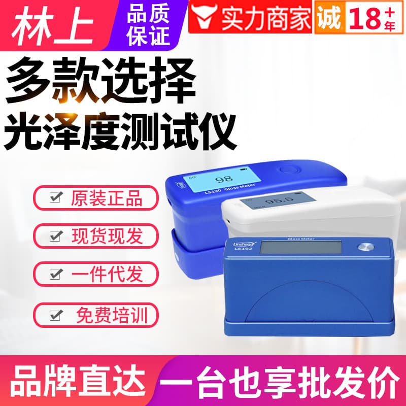 Linshang Gloss Meter LS190/LS195 for Tiles and Paint, LS196 Stone Photometer, LS197