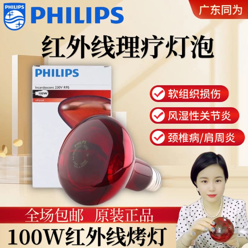 PHILIPS R95 100W PAR38 150W 175W 250W Heat Preservation Beauty Infrared Bulb