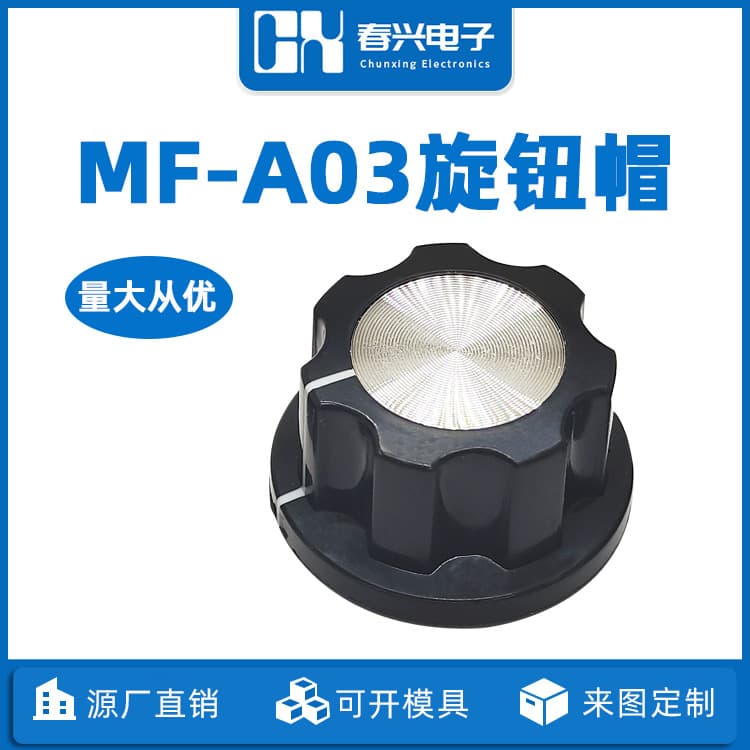 MF-A03 knob cap potentiometer CD pattern knob adjustment cap inner hole 6mm spline handle two-color ABS 28*15 cap