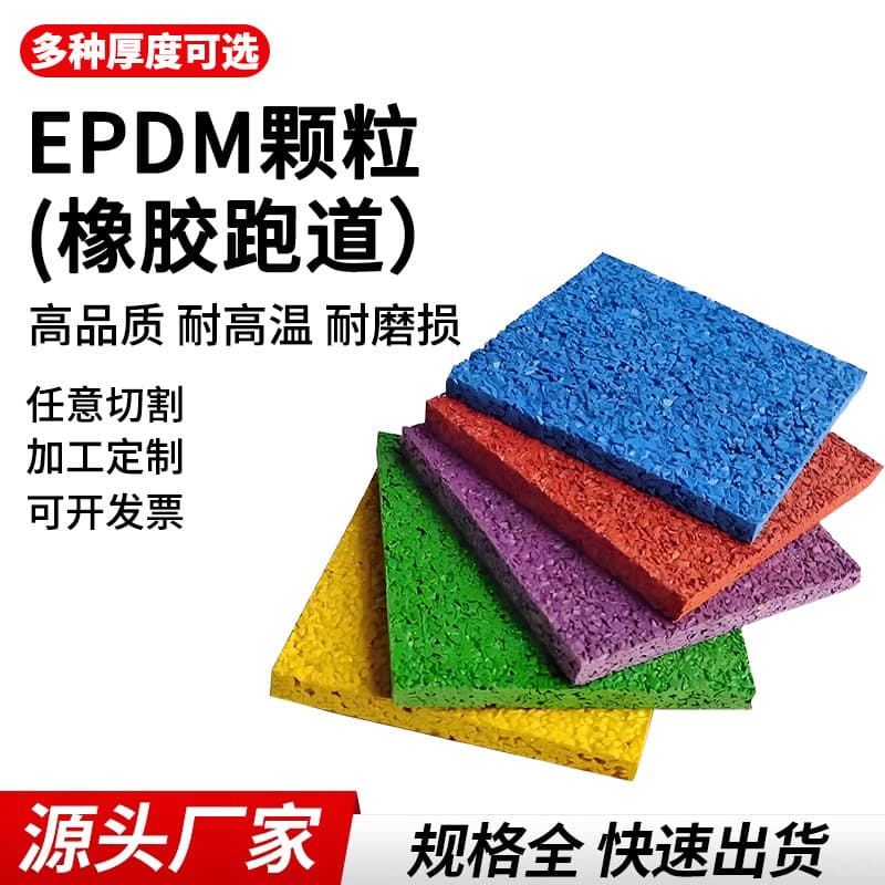 Breathable Mixed Plastic Track Direct Sales School Playground Park EPDM Track Eco-Friendly Material Non-Toxic