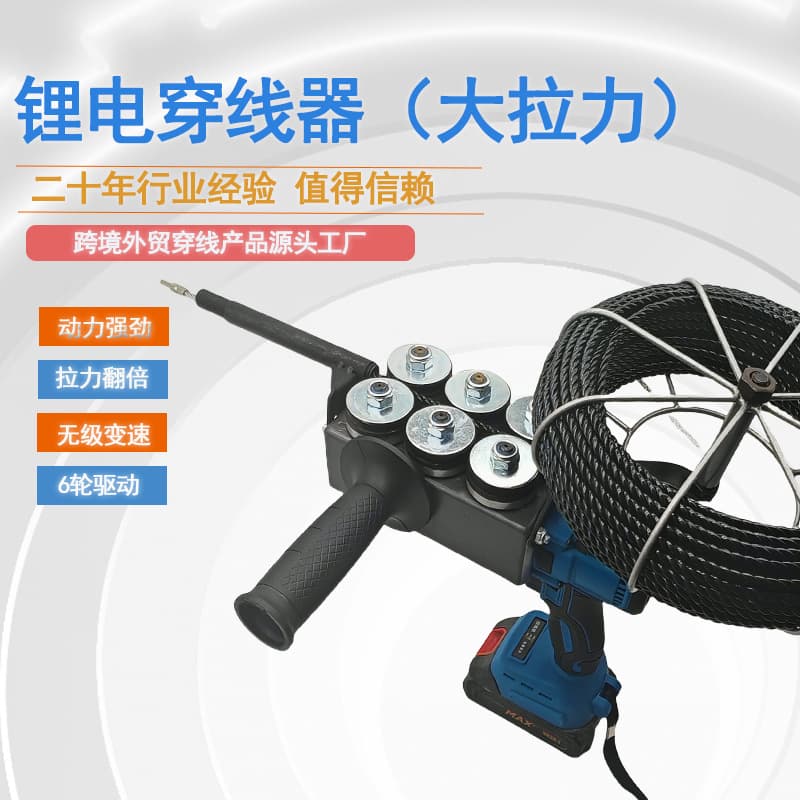 Lithium battery threader threader auxiliary tool pipe threader threader artifact wall cable puller cable machine