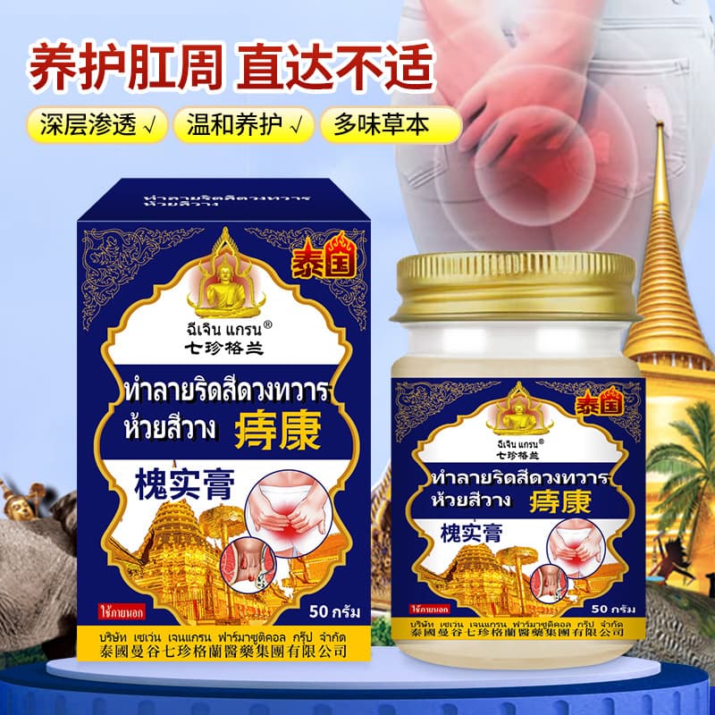 Thai Zhi Kang Huai Shi Ointment Soothes Internal and External Mixed Discomfort, Hemorrhoid Lumps, Itching, Anal Discomfort, Topical Care Health Ointment