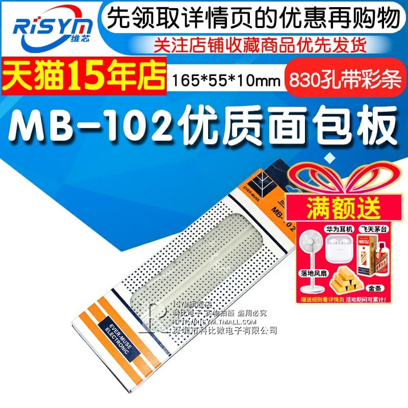 Risym MB-102 high-quality breadboard, experimental board circuit board, with colored strips, 165*55*10mm