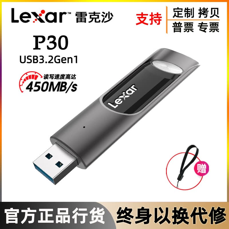 Lexar Solid State U Disk P30 High Speed 128G 256G 512G Computer Business USB3.2 Metal Encrypted U Disk