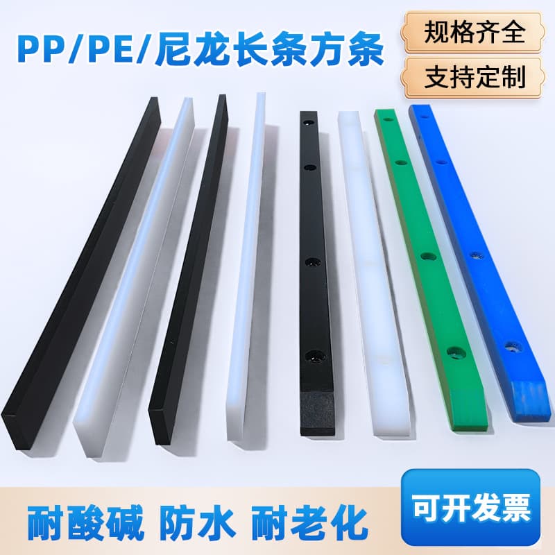 Wear-Resistant Nylon Strip Manufacturer PP Square Bar PE Long Strip Drilling Processing Plastic Edge Strip Slide Rail/Guide Rail Nylon Processing