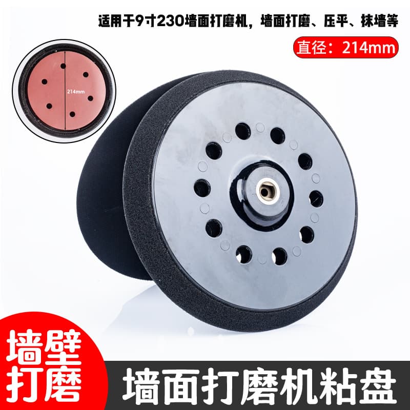 Wall sander suction cup sandpaper sanding disc 9-inch 10-hole ceiling disc putty smoothing roughening self-adhesive disc