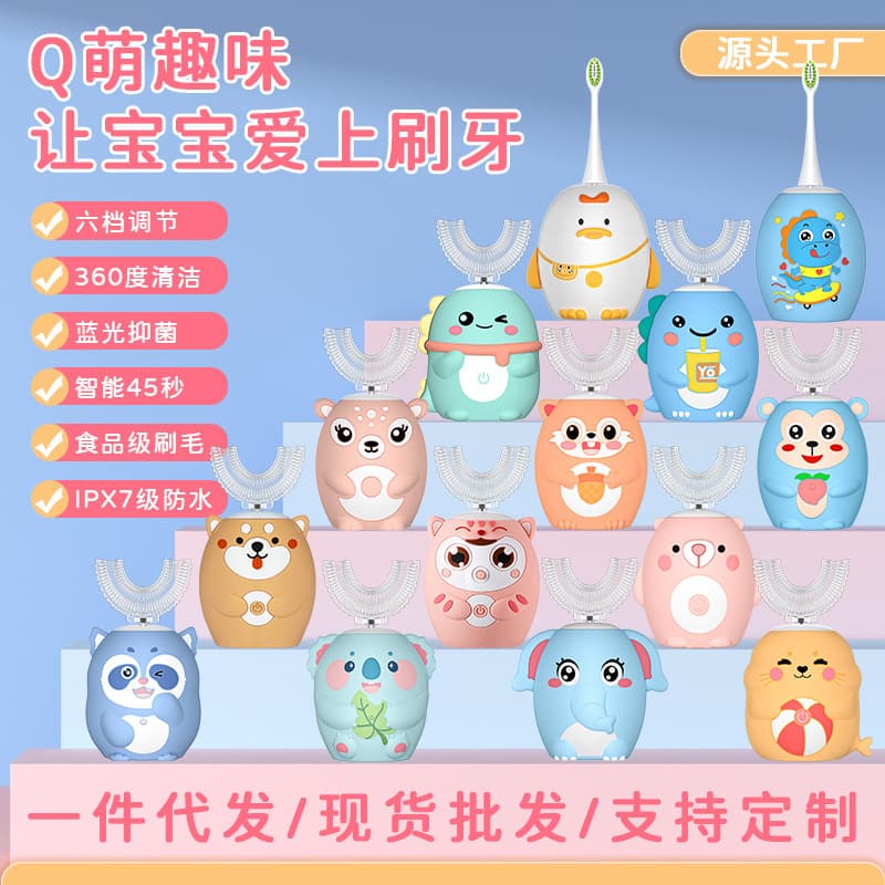 U-Bai children's U-shaped electric toothbrush, USB rechargeable silicone teeth cleaning device, cute little dinosaur toothbrush manufacturer
