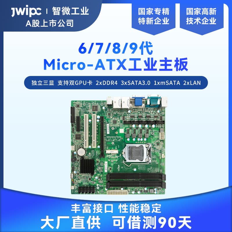 JWIPC Zhiwei Industrial H81 Industrial Computer Motherboard Supports 4th Gen All-System Processor M-ATX Motherboard