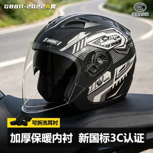 3C Certified Motorcycle Helmet Men's Four Seasons Universal Electric Scooter Half Helmet Women's Winter Warm Battery Car Safety Helmet