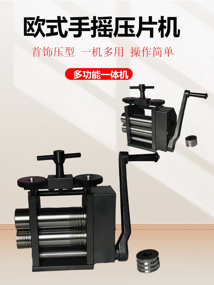 European manual tablet press, flattening machine, hand-operated crimping machine, four-purpose calendering machine, metalworking jewelry tools
