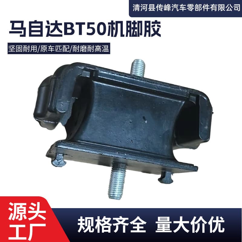 Factory supply engine mount rubber pad for Mazda BT50 UR58-39-040 UR5839040