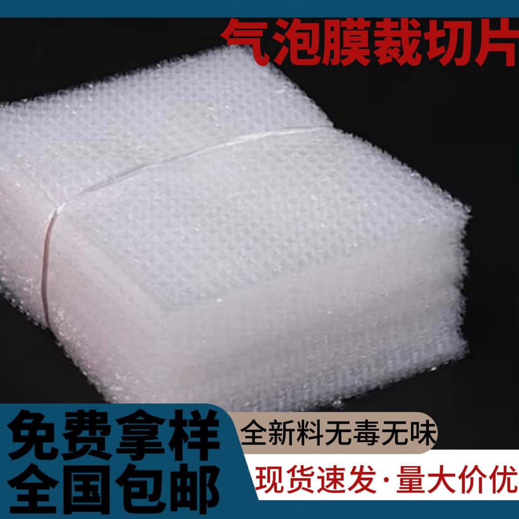 New material bubble bag, thickened shockproof bubble film, sliced bubble pad, express packaging, bubble bag sliced