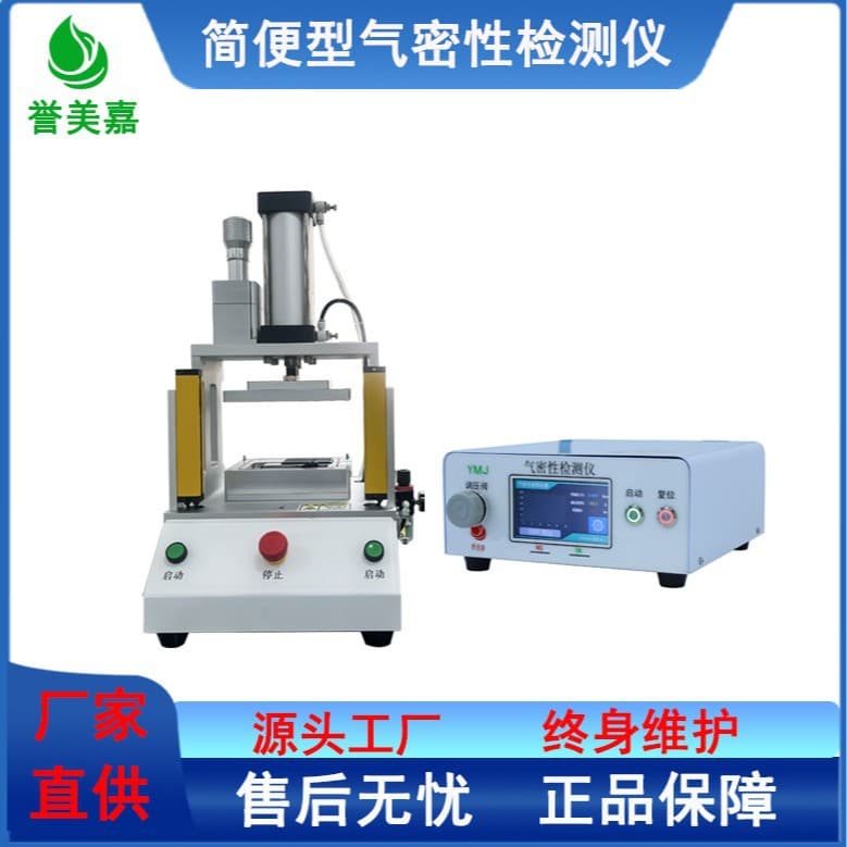 Air Tightness Tester for Luminaires IP66 Waterproof Leak Detection Seal Integrity Testing Instrument