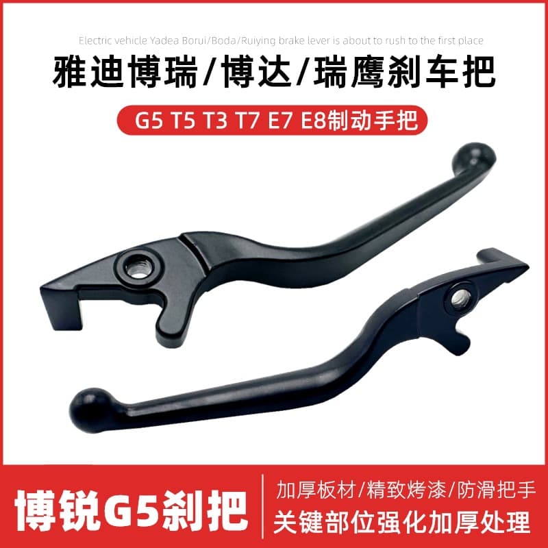 Yadea Electric Vehicle Disc Brake Lever for Bo Yue G5, T5, T3, T7, E7, E8, Bo Da, Rui Ying Brake Handles
