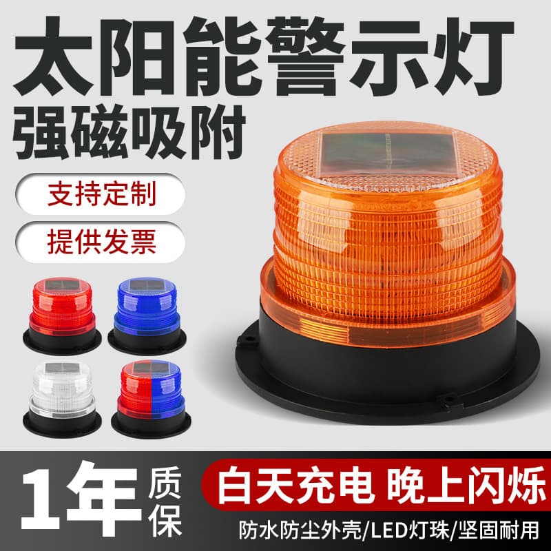Solar ceiling light magnetic flash warning light car flashlight forklift school bus roof light night roadblock light