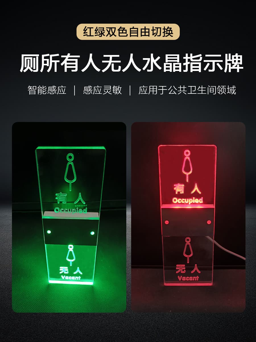Occupied/vacant crystal door header screen smart public toilet restroom stall status sensing dual-color indicator light