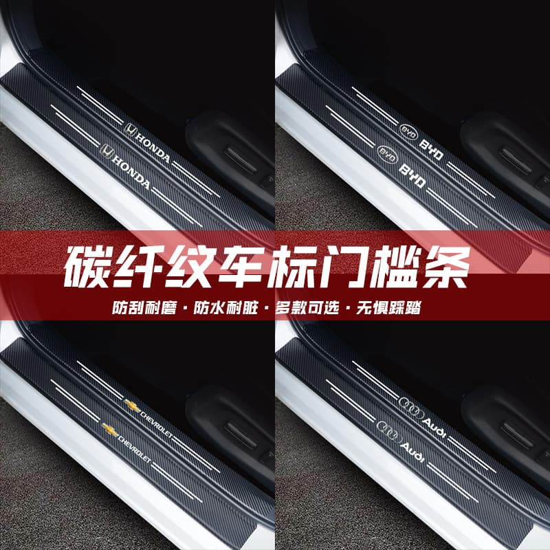 Universal Carbon Fiber Protection Strip Car Door Sill Guard Anti-Step Protection Strip Trunk Pedal Anti-Scratch Anti-Collision Strip