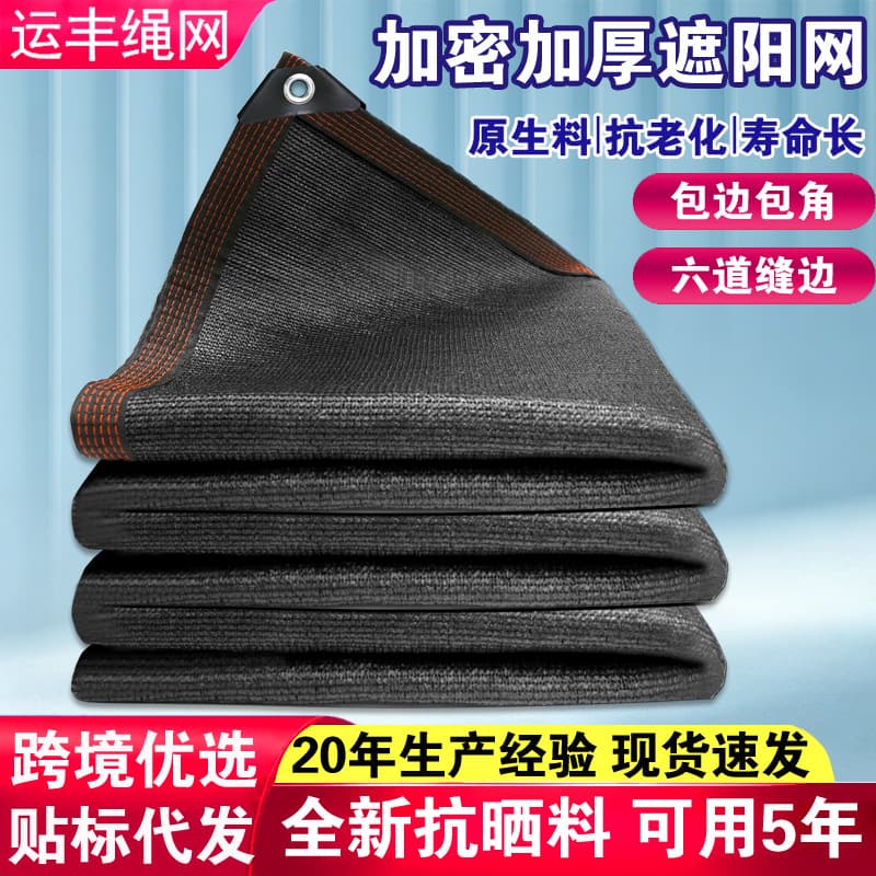 Black Shade Net with Hemmed Edges and Grommets, Garden Shading, Outdoor Heat Insulation, Greenhouse Flower Cultivation, Cross-Border Supply