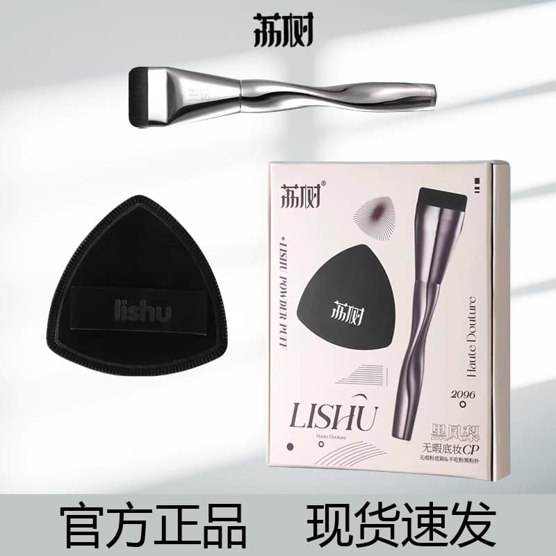 Lishu powder puff does not eat powder q elastic air cushion Lishu CP powder puff foundation brush Lishu black pineapple powder puff makeup brush