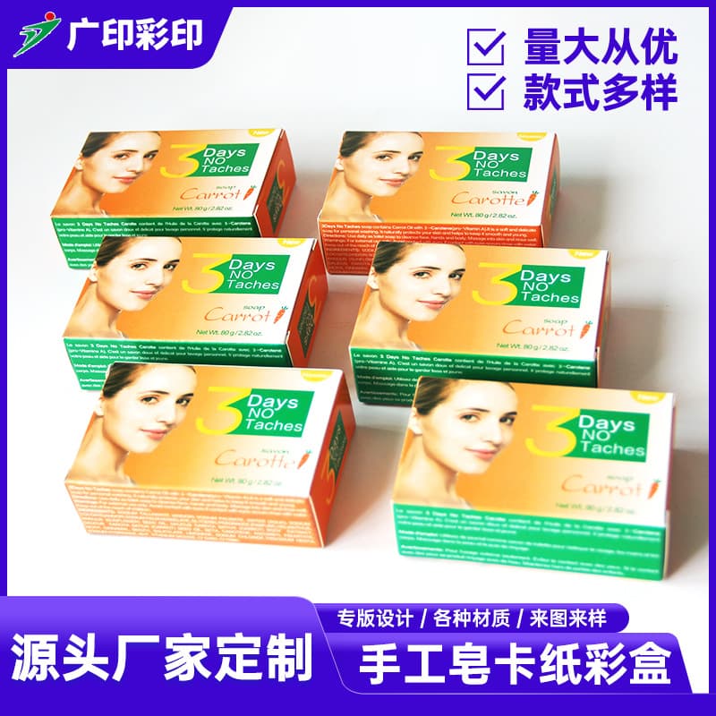 Custom Beauty & Cosmetics Soap Color Box Essential Oil Fragrance Gift Box Handmade Soap Packaging Box Small Batch Cardboard Box