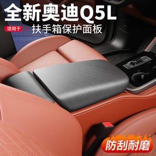 Wood grain protective cover for center console armrest lid panel for 2026 new Audi Q5L, car decoration accessories