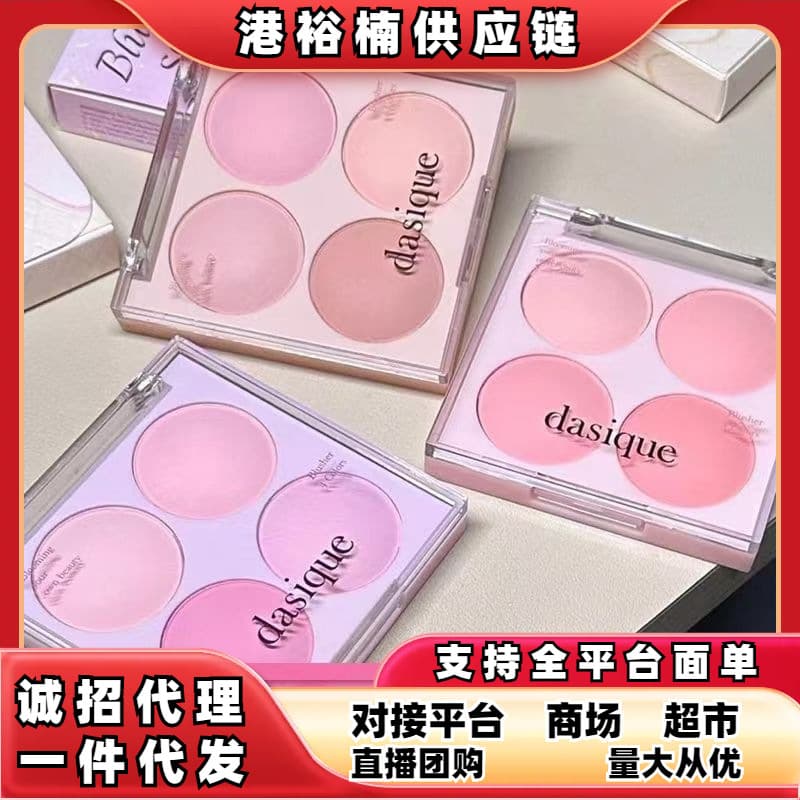 Dasique Blush Palette Blush Cream Multi-color Combination Plate Matte Brightening Pure Desire Changsha Others