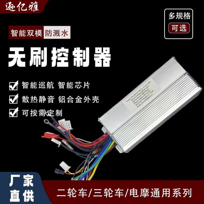 36v48v350w60v intelligent brushless controller driver electric vehicle controller