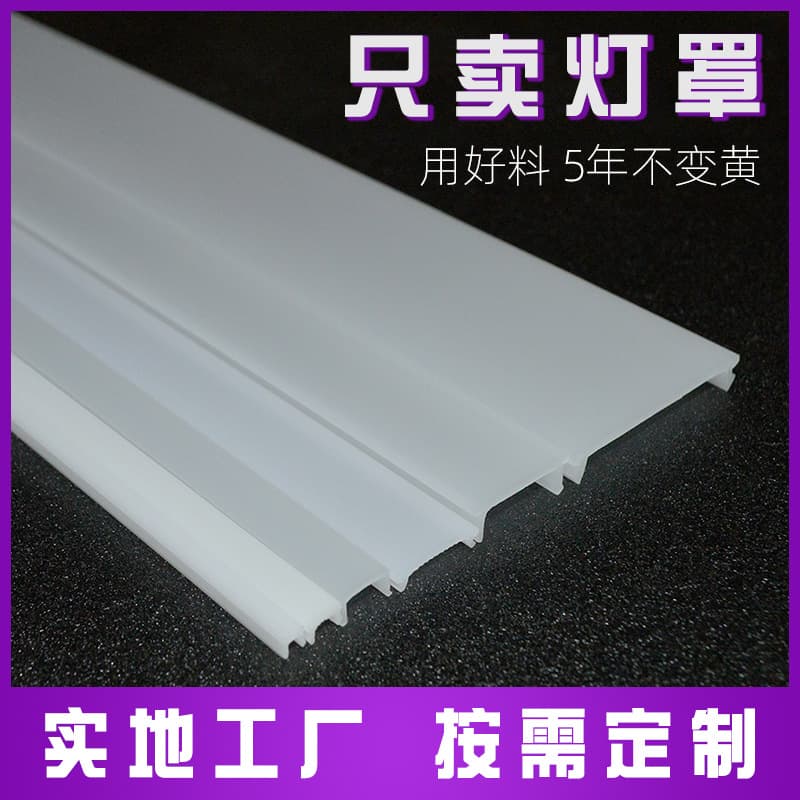 LED Light Strip Cover Embedded Wardrobe Cabinet Light Strip Extruded Square Diffuser PC Lampshade LED Lampshade Shell