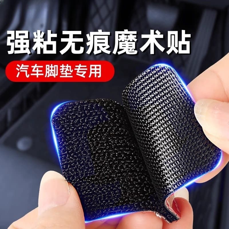 Velcro Patch High Viscosity Car Floor Mat Trunk Mat Non-Slip Fixed Traceless Double-Sided Adhesive